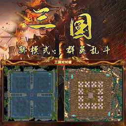 三国对对碰